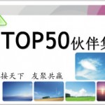 Top50:增强盈利能力、拓展盈利渠道