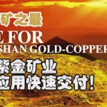 专题二：天翼助紫金矿业实现应用快速交付