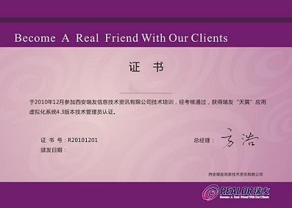 瑞友颁布“技术管理员资格”认证